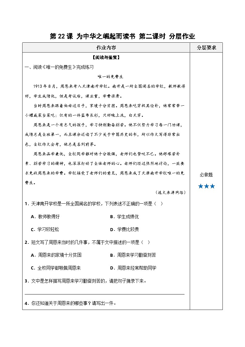 第二十二课《为中华之崛起而读书》第二课时（分层作业）-四年级语文上册高效课堂系列（统编版）01
