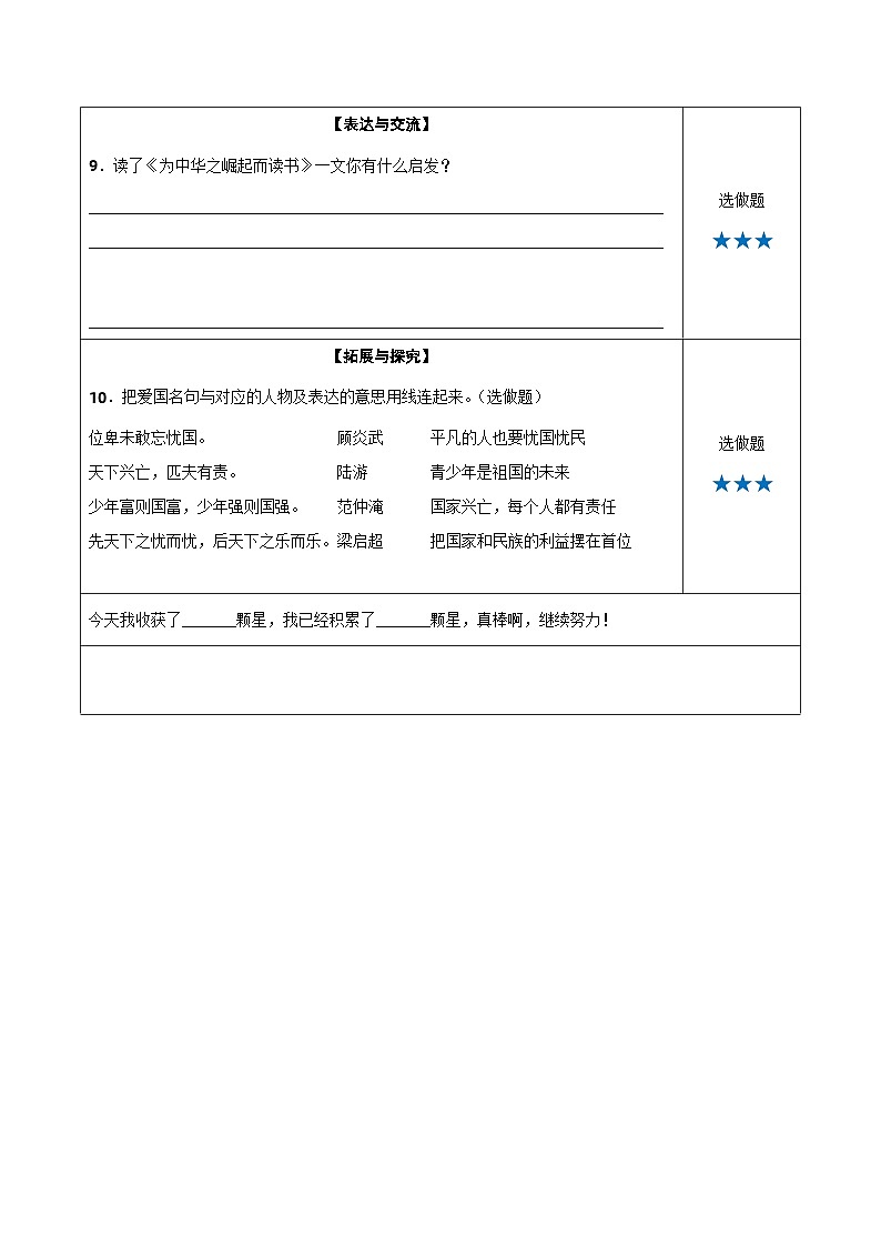 第二十二课《为中华之崛起而读书》第二课时（分层作业）-四年级语文上册高效课堂系列（统编版）03