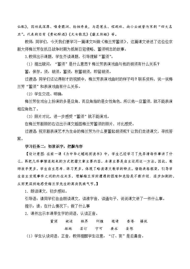 第23课《梅兰芳蓄须》（教学设计）-四年级语文上册高效课堂系列（统编版）02