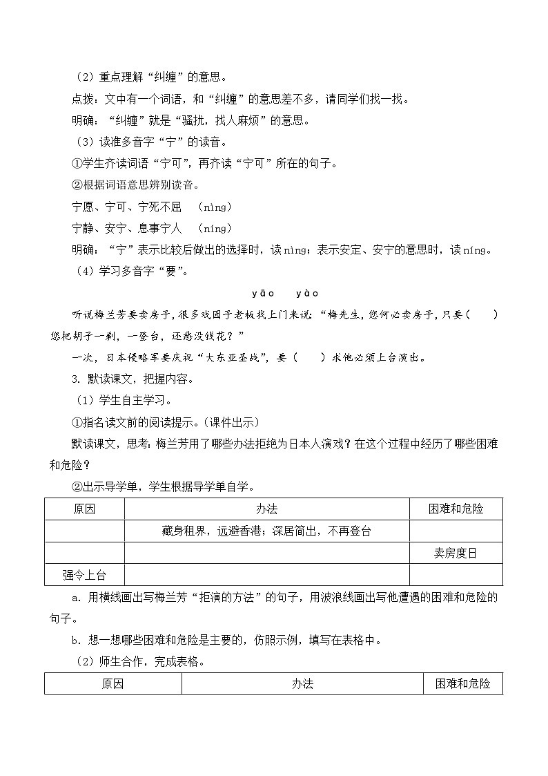第23课《梅兰芳蓄须》（教学设计）-四年级语文上册高效课堂系列（统编版）03