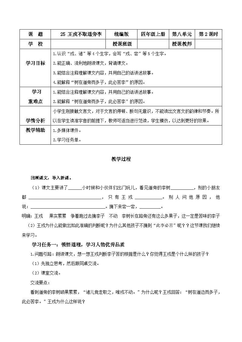第二十五课《王戎不取道旁李》（第二课时）（教学设计）-四年级语文上册同步高效课堂系列（ 统编版）01