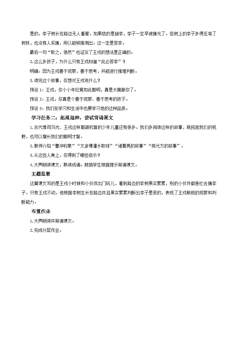 第二十五课《王戎不取道旁李》（第二课时）（教学设计）-四年级语文上册同步高效课堂系列（ 统编版）02