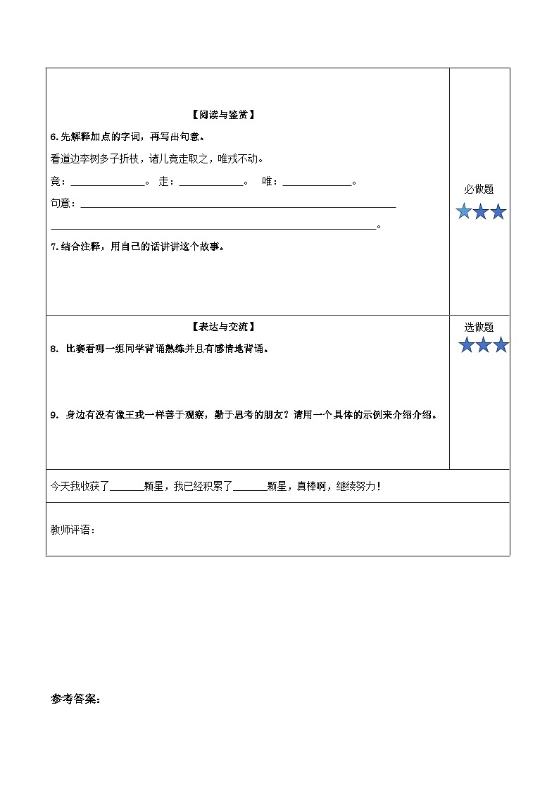 第二十五课《王戎不取道旁李》（第一课时）（分层作业）-四年级语文上册同步高效课堂系列（ 统编版）02