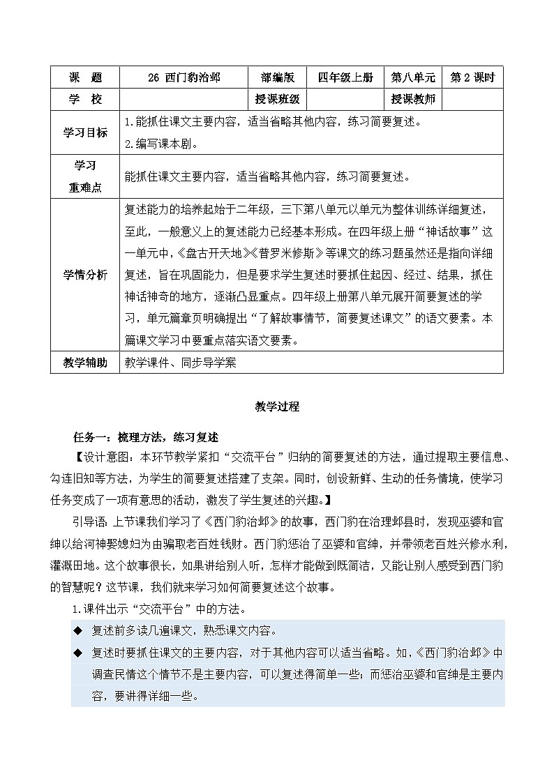 第二十六课《西门豹治邺》（第二课时）（教学设计）-四年级语文上册高效课堂系列（统编版）01