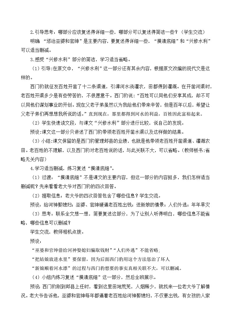 第二十六课《西门豹治邺》（第二课时）（教学设计）-四年级语文上册高效课堂系列（统编版）02