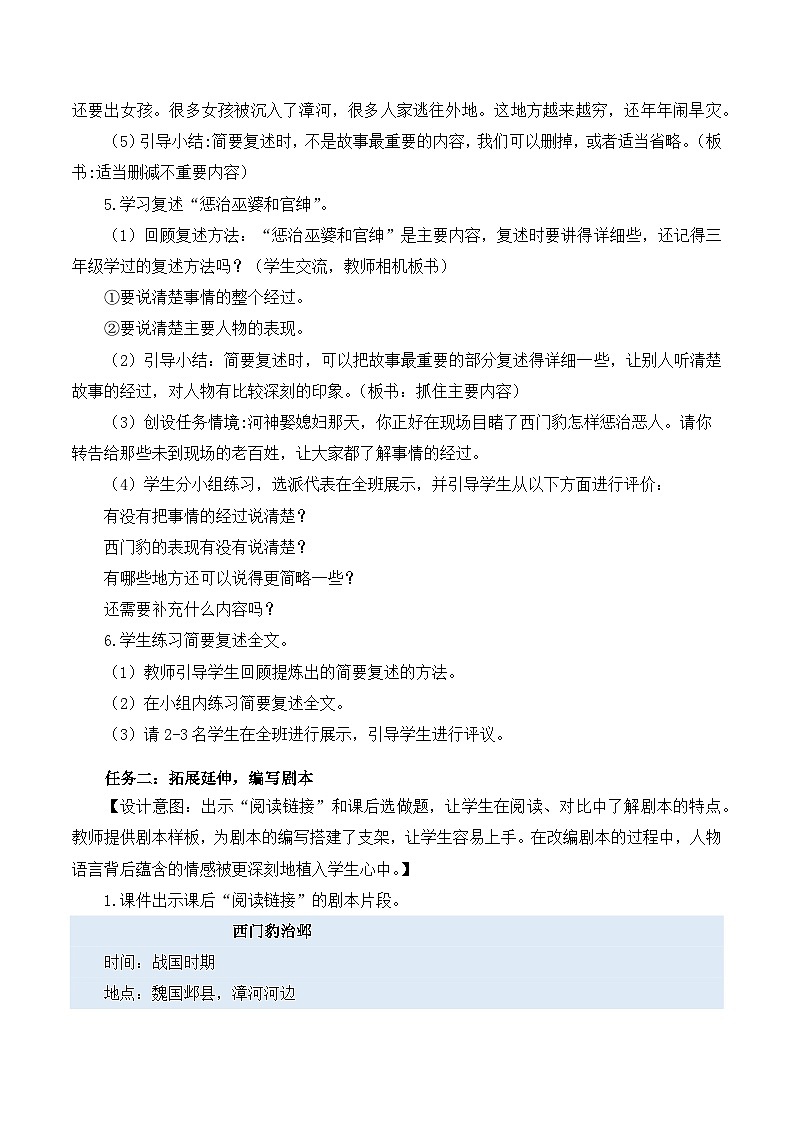 第二十六课《西门豹治邺》（第二课时）（教学设计）-四年级语文上册高效课堂系列（统编版）03