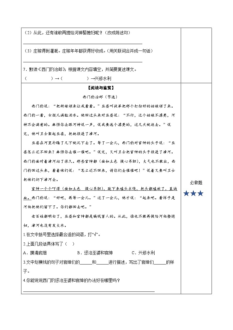 第二十六课《西门豹治邺》（第一课时）（分层作业）-四年级语文上册高效课堂系列（统编版）02