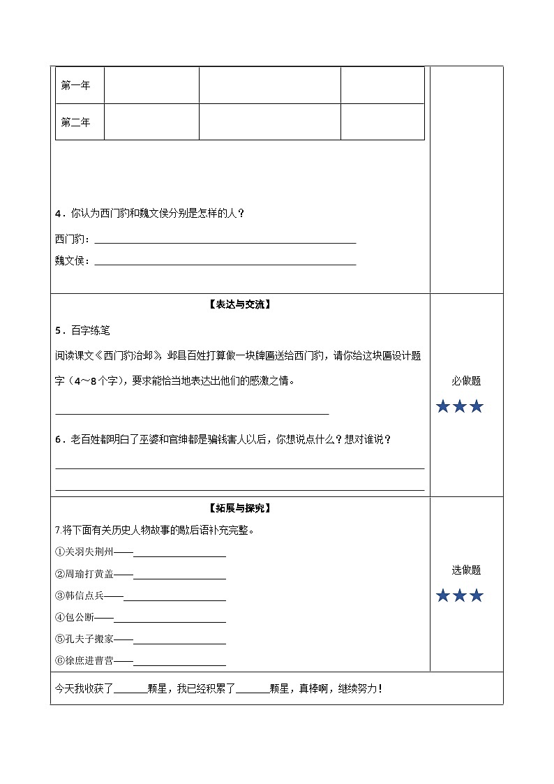 第二十六课《西门豹治邺》（第二课时）（分层作业）-四年级语文上册高效课堂系列（统编版）02