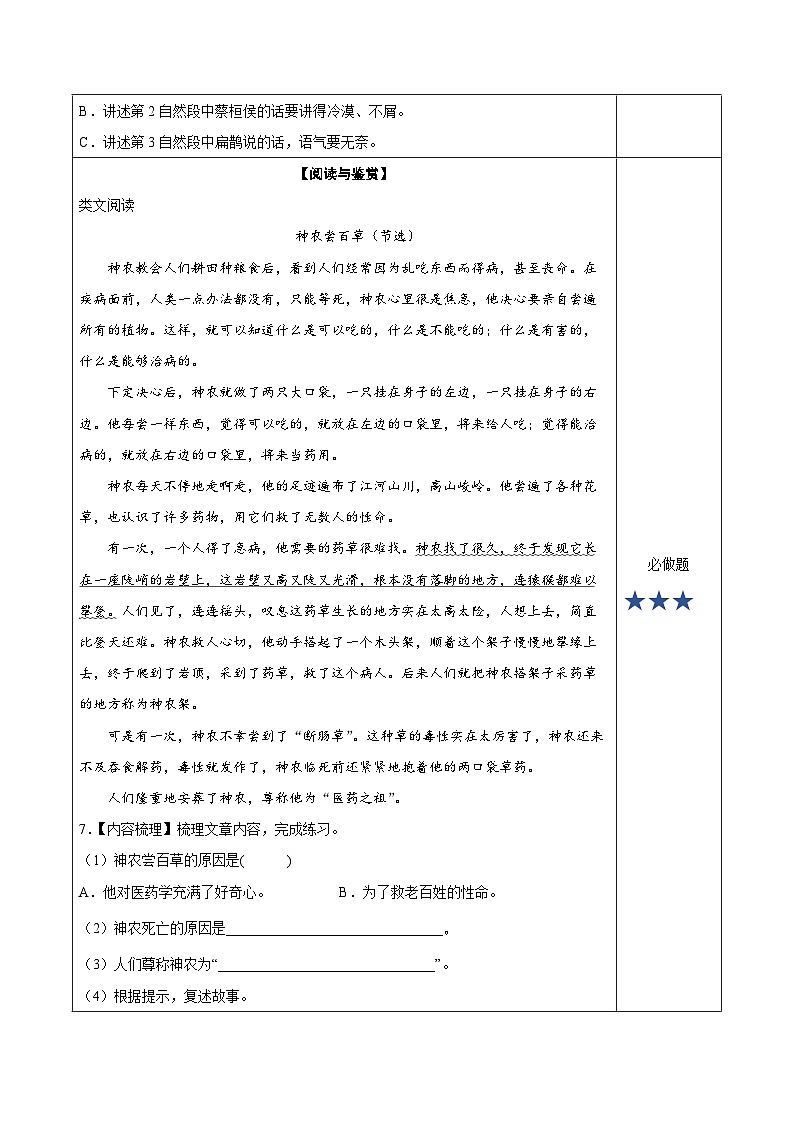 第27课《故事二则》（分层作业）-四年级语文上册高效课堂系列（统编版）02