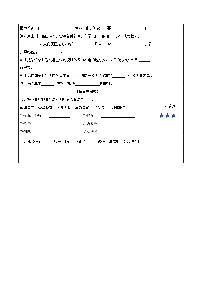 第27课《故事二则》（分层作业）-四年级语文上册高效课堂系列（统编版）03