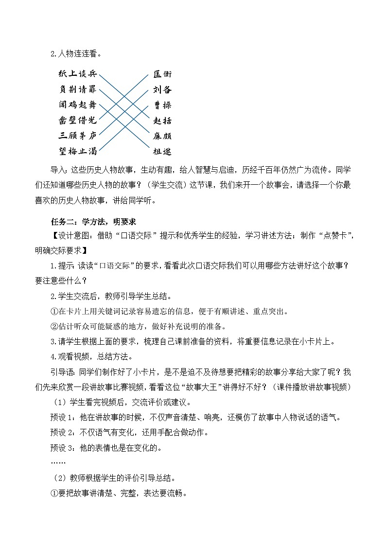 口语交际：讲历史人物故事（教学设计）-四年级语文上册高效课堂系列（统编版）02