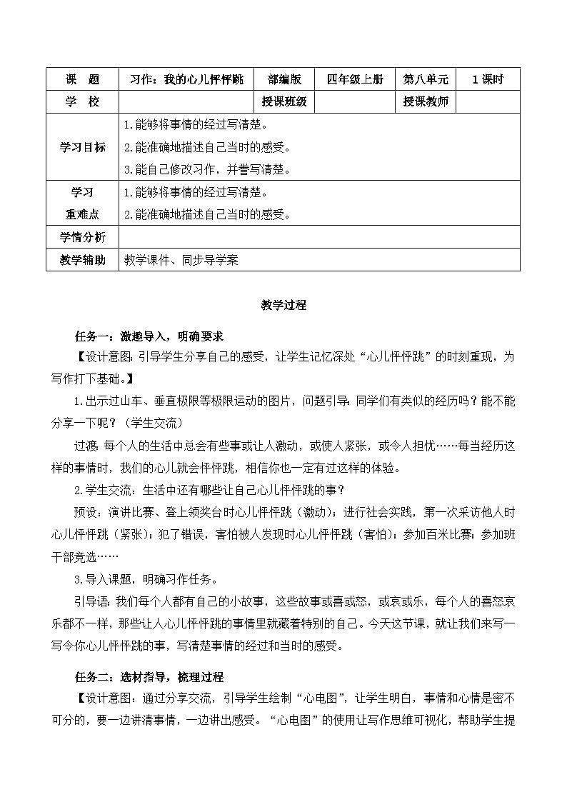 习作：我的心儿怦怦跳（教学设计）-四年级语文上册高效课堂系列（统编版）01
