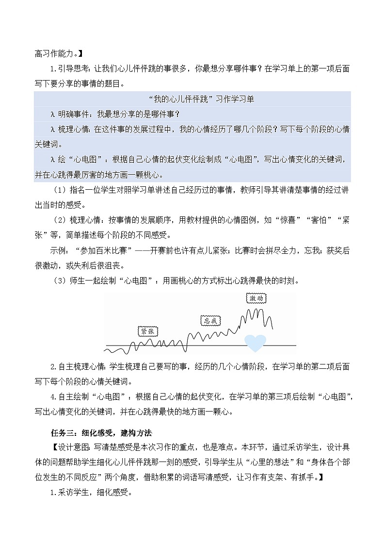 习作：我的心儿怦怦跳（教学设计）-四年级语文上册高效课堂系列（统编版）02