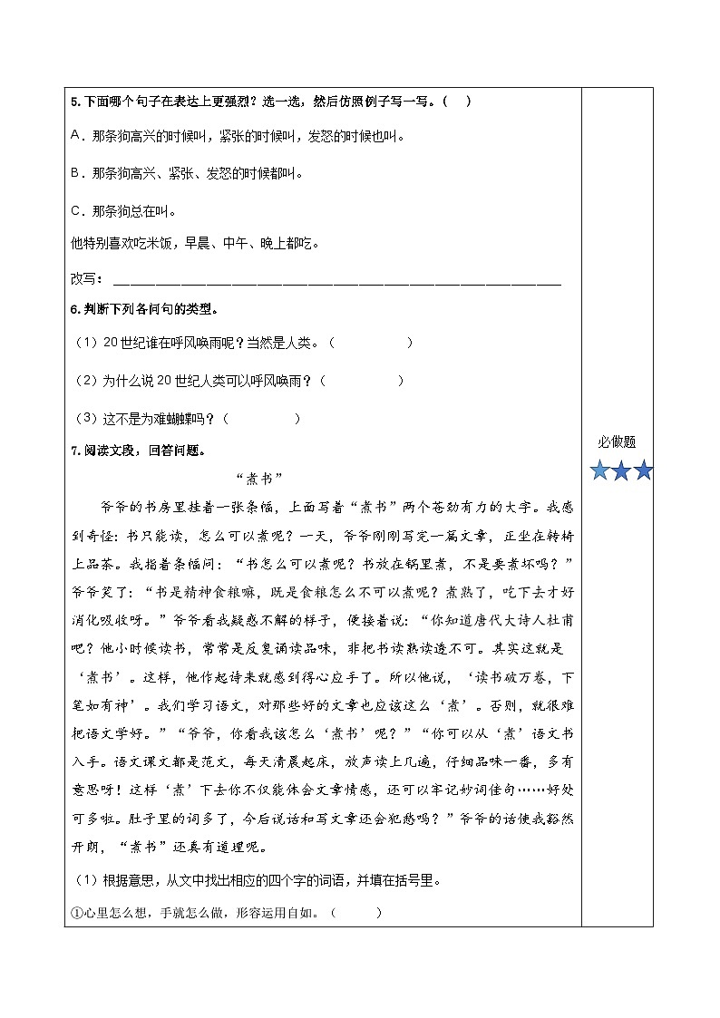 第二单元《语文园地）（分层作业）-四年级语文上册同步高效课堂系列（ 统编版）02