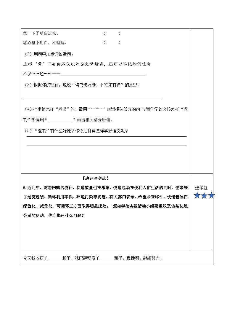 第二单元《语文园地）（分层作业）-四年级语文上册同步高效课堂系列（ 统编版）03