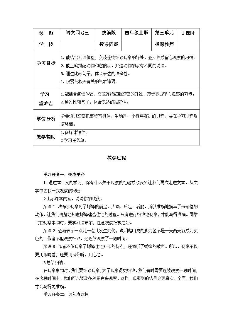 第三单元《语文园地）（教学设计）-四年级语文上册同步高效课堂系列（+统编版）01