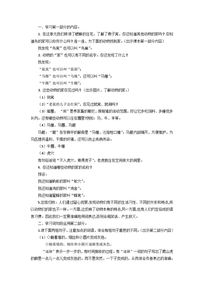 第三单元《语文园地）（教学设计）-四年级语文上册同步高效课堂系列（+统编版）02