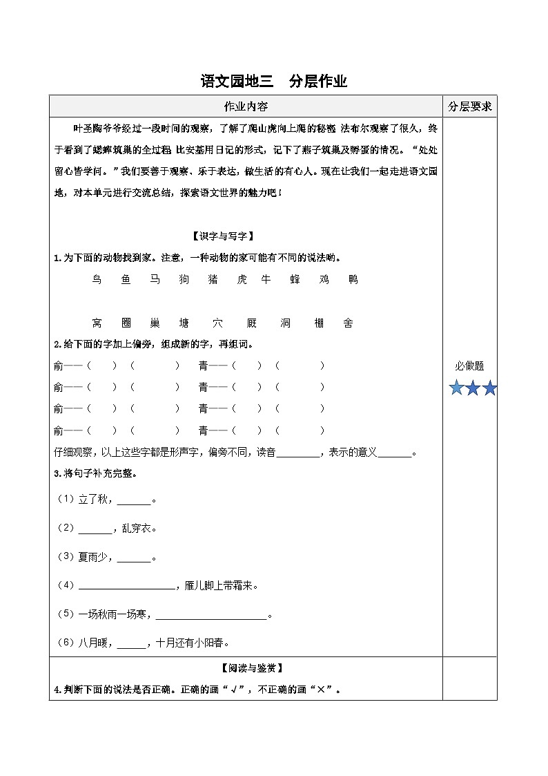 第三单元《语文园地）（分层作业）-四年级语文上册同步高效课堂系列（+统编版）01