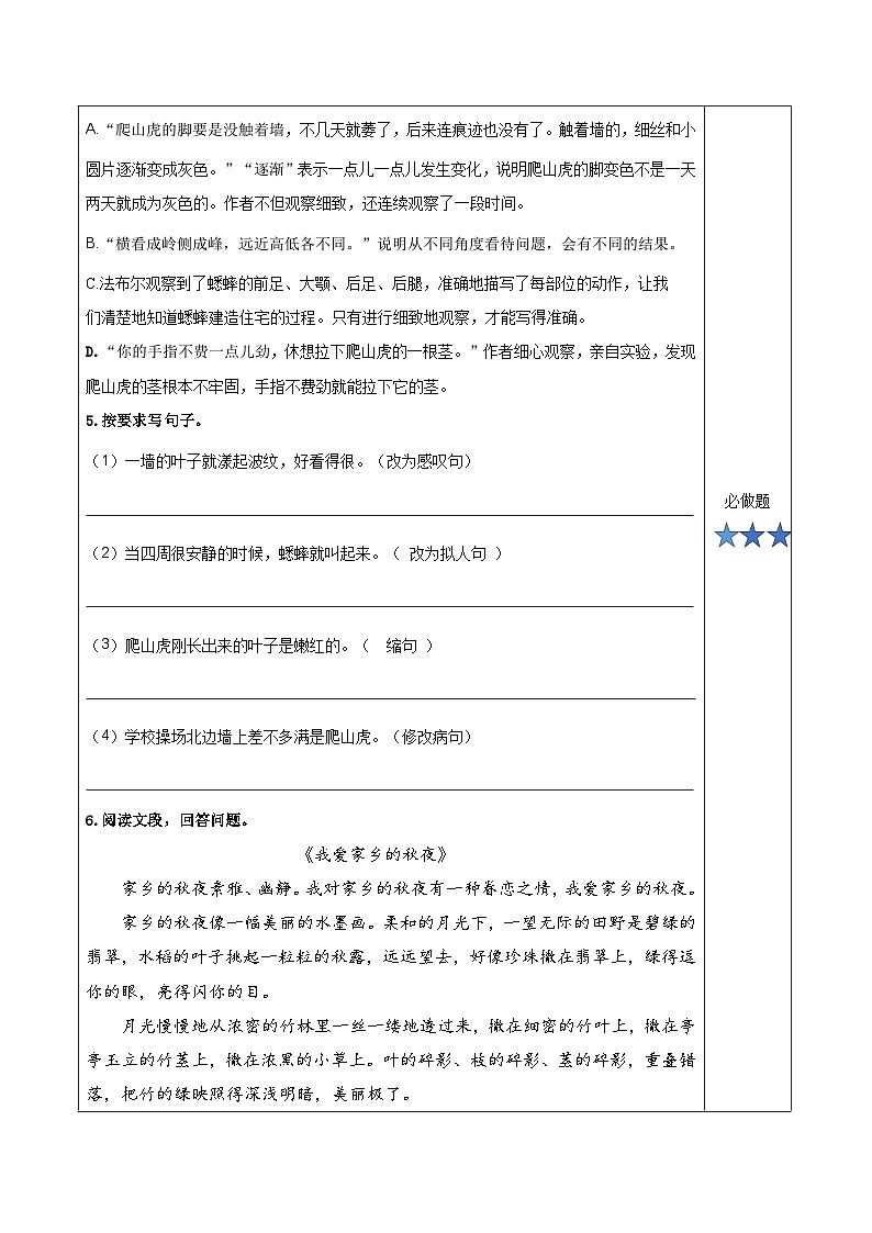 第三单元《语文园地）（分层作业）-四年级语文上册同步高效课堂系列（+统编版）02