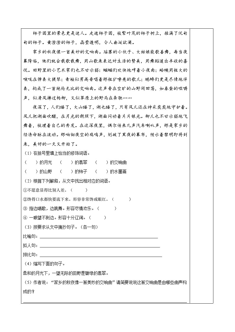 第三单元《语文园地）（分层作业）-四年级语文上册同步高效课堂系列（+统编版）03