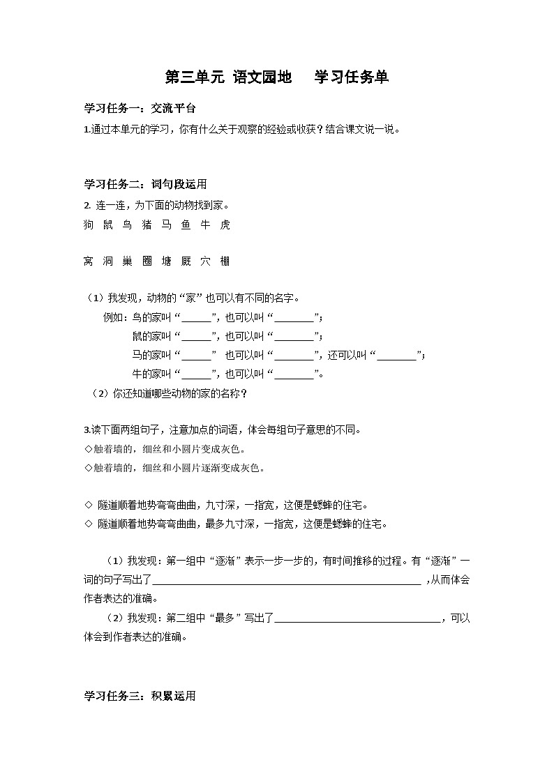 第三单元《语文园地）（学习任务单）-四年级语文上册同步高效课堂系列（+统编版）01