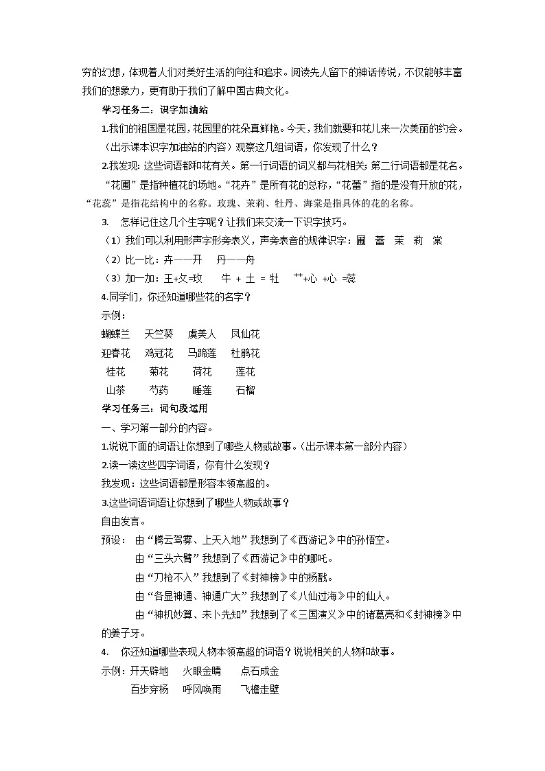 第四单元《语文园地）（教学设计）-四年级语文上册同步高效课堂系列（ 统编版）02
