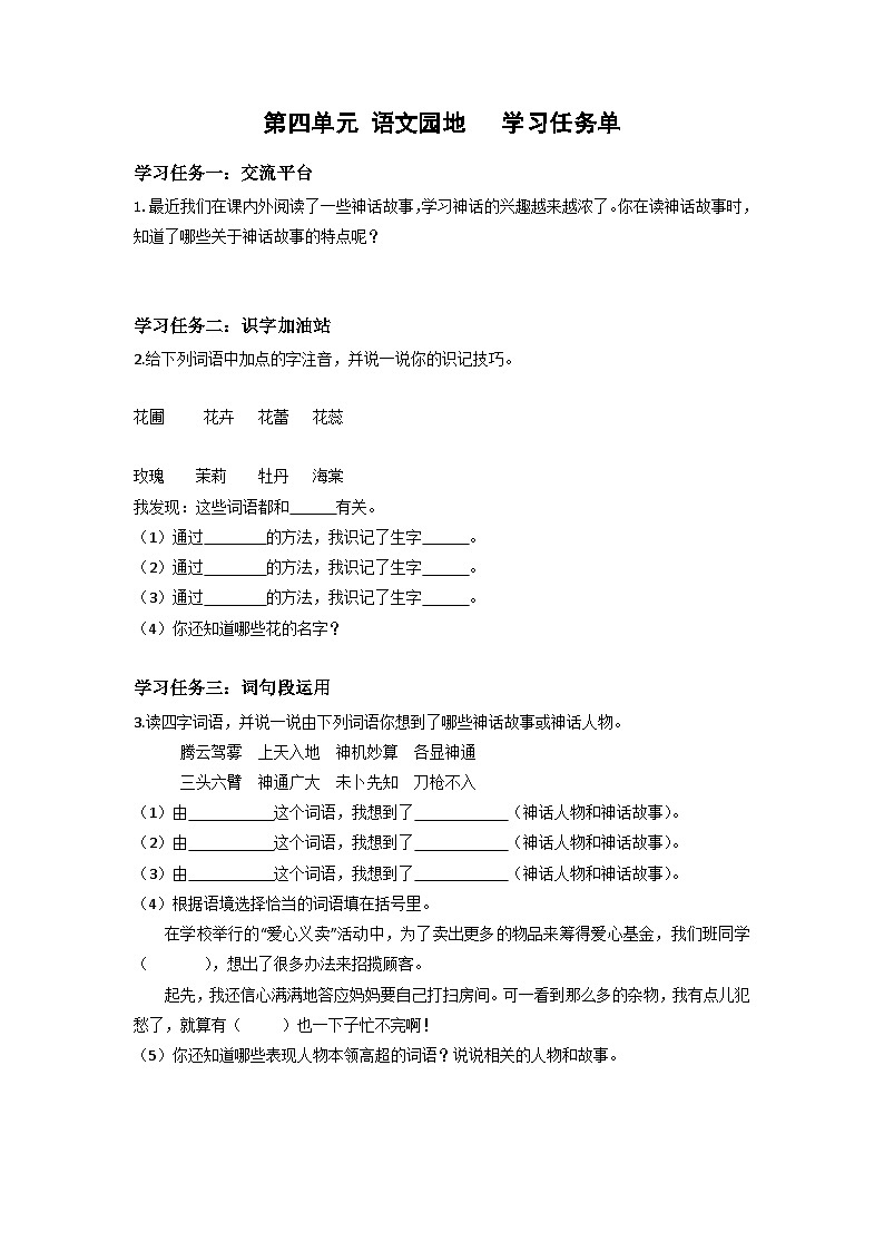 第四单元《语文园地）（学习任务单）-四年级语文上册同步高效课堂系列（ 统编版）01