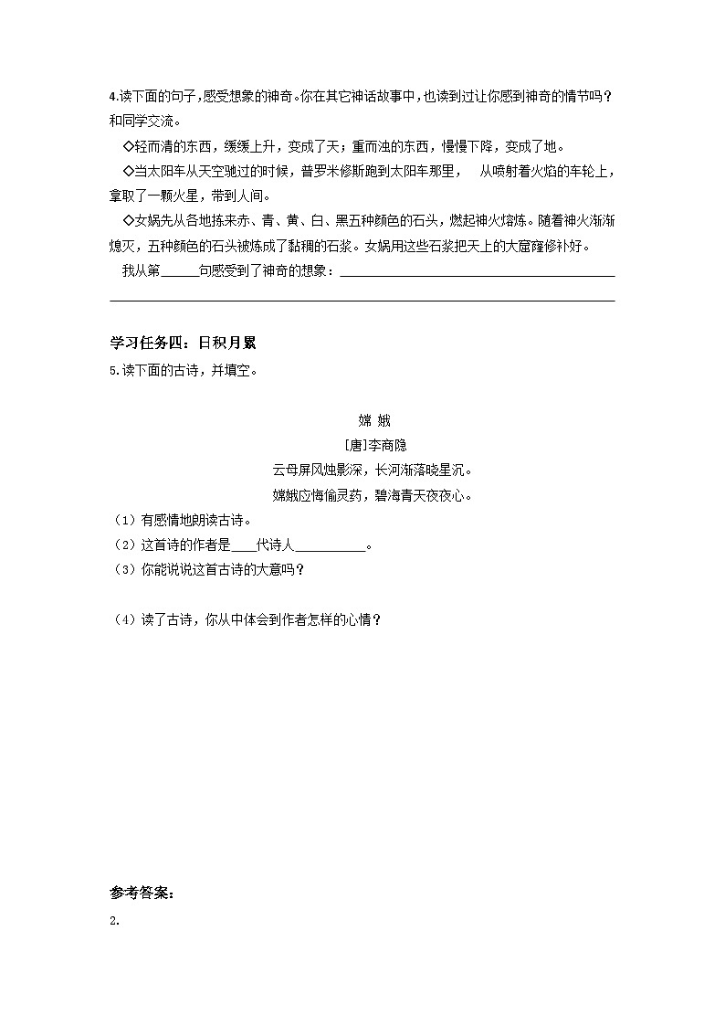 第四单元《语文园地）（学习任务单）-四年级语文上册同步高效课堂系列（ 统编版）02