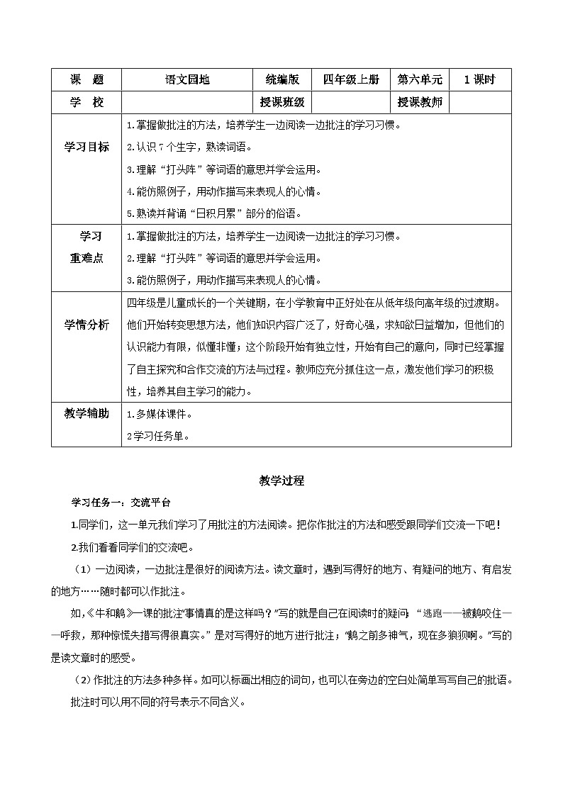 第六单元《语文园地》（教学设计）-四年级语文上册同步高效课堂系列（ 统编版）01