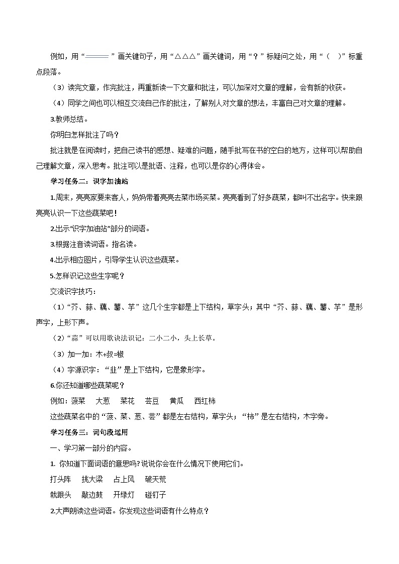 第六单元《语文园地》（教学设计）-四年级语文上册同步高效课堂系列（ 统编版）02