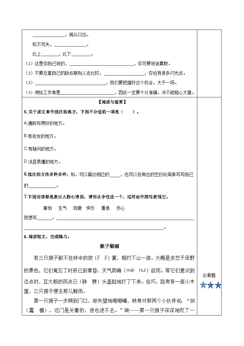第六单元《语文园地）（分层作业）-四年级语文上册同步高效课堂系列（ 统编版）02