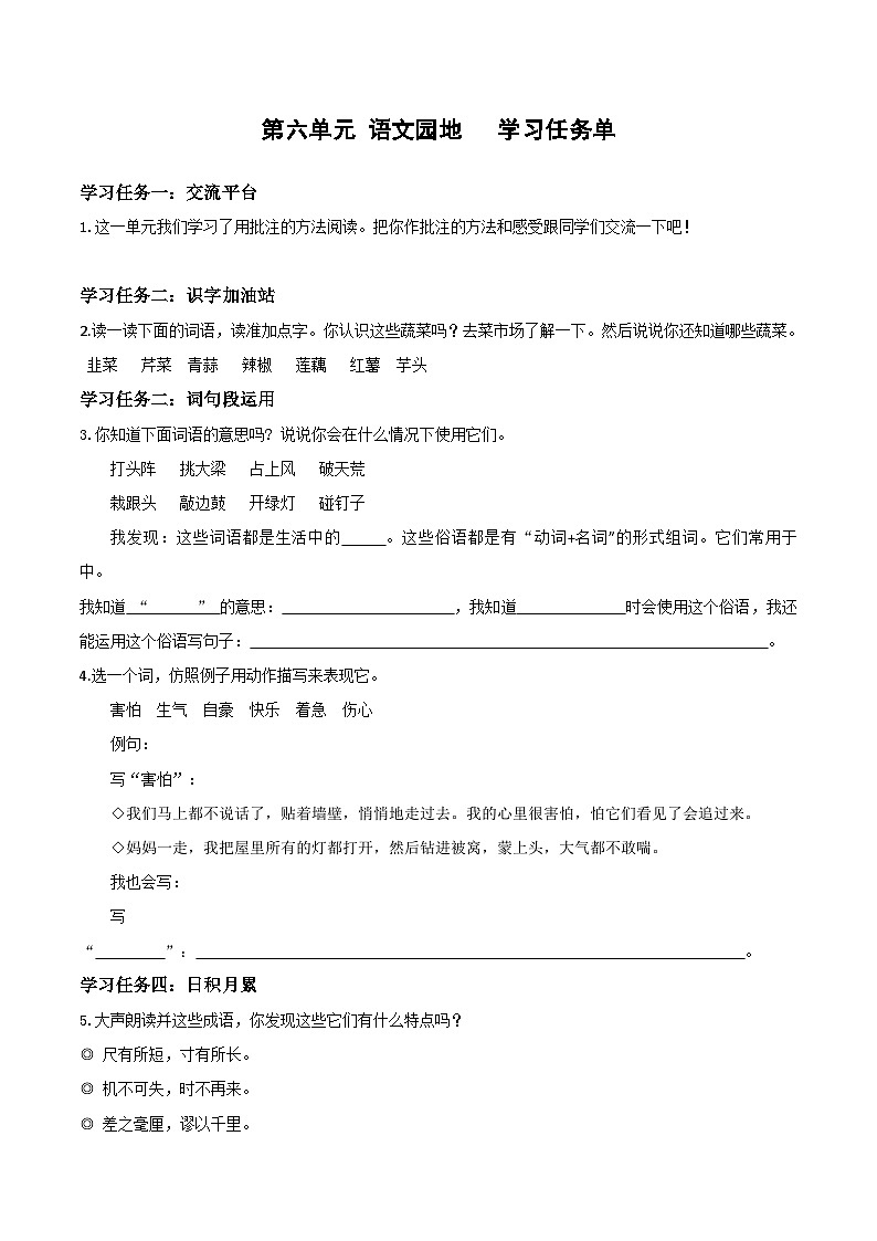 第六单元《语文园地》（学习任务单）-四年级语文上册同步高效课堂系列（ 统编版）01