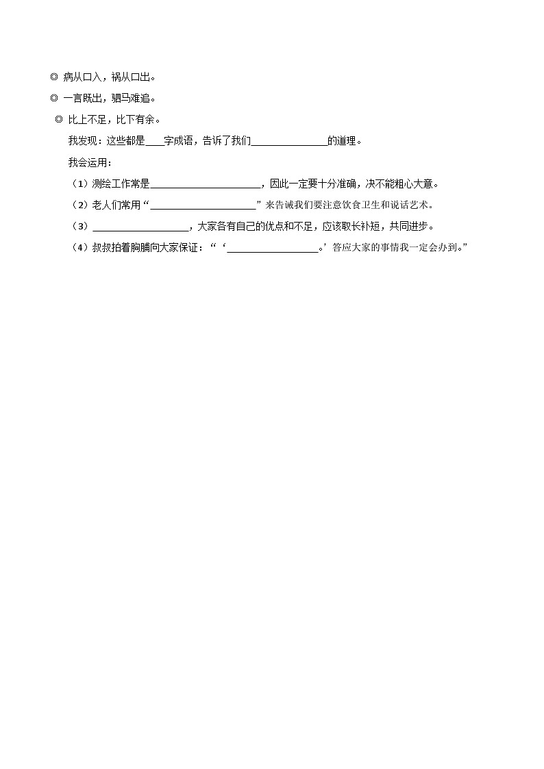 第六单元《语文园地》（学习任务单）-四年级语文上册同步高效课堂系列（ 统编版）02