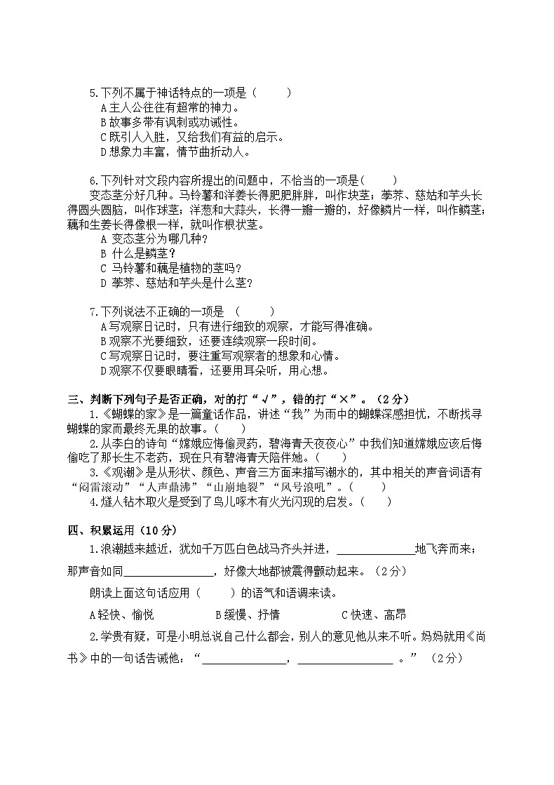 湖北省武汉市蔡甸区2023-2024学年上学期期中四年级语文试题02