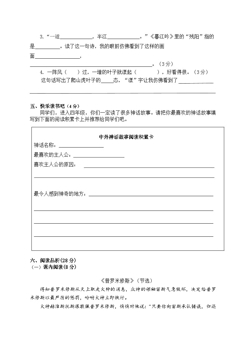 湖北省武汉市蔡甸区2023-2024学年上学期期中四年级语文试题03