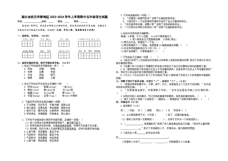 湖北省武汉市蔡甸区2023-2024学年上学期期中五年级语文试题第1页