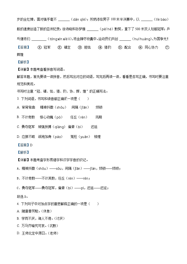 精品解析：2023-2024学年湖南省长沙市开福区部编版五年级上册期末考试语文试卷（解析版）第2页