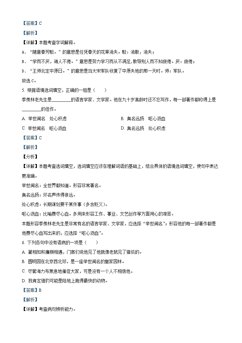 精品解析：2023-2024学年湖南省长沙市开福区部编版五年级上册期末考试语文试卷（解析版）第3页