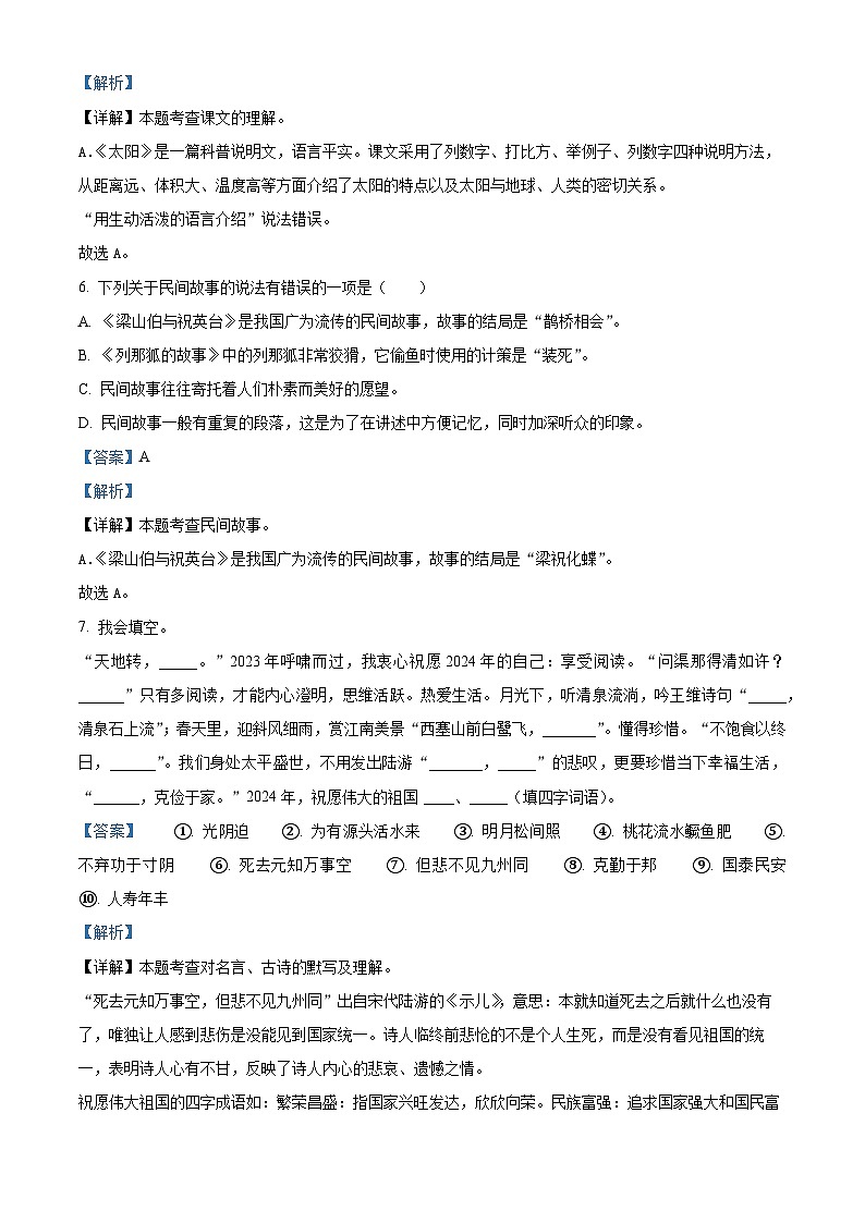 2023-2024学年湖南省长沙市雨花区部编版五年级上册期末考试语文试卷（原卷版+解析版）03