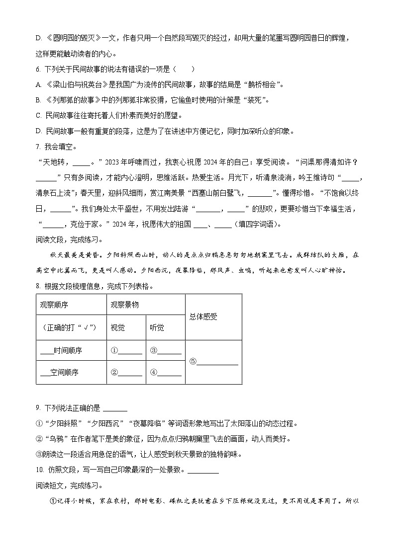 2023-2024学年湖南省长沙市雨花区部编版五年级上册期末考试语文试卷（原卷版+解析版）02