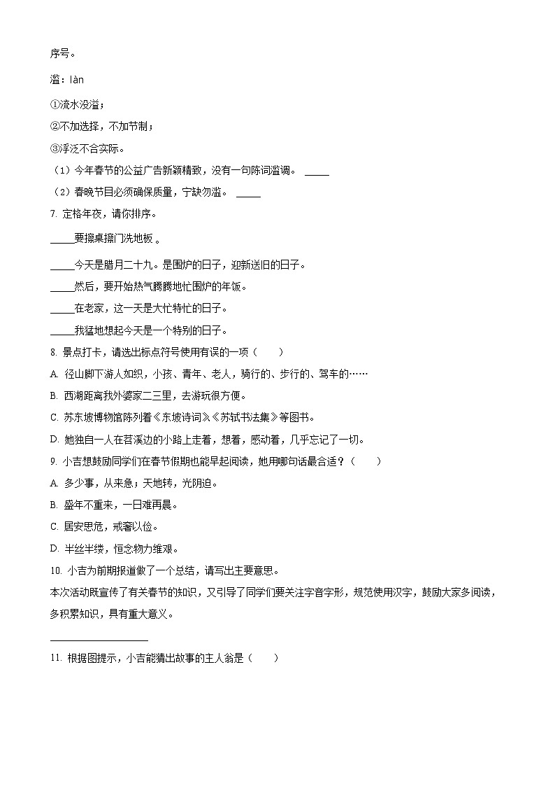精品解析：2023-2024学年浙江省杭州市余杭区部编版五年级上册期末考试语文试卷（原卷版）第2页