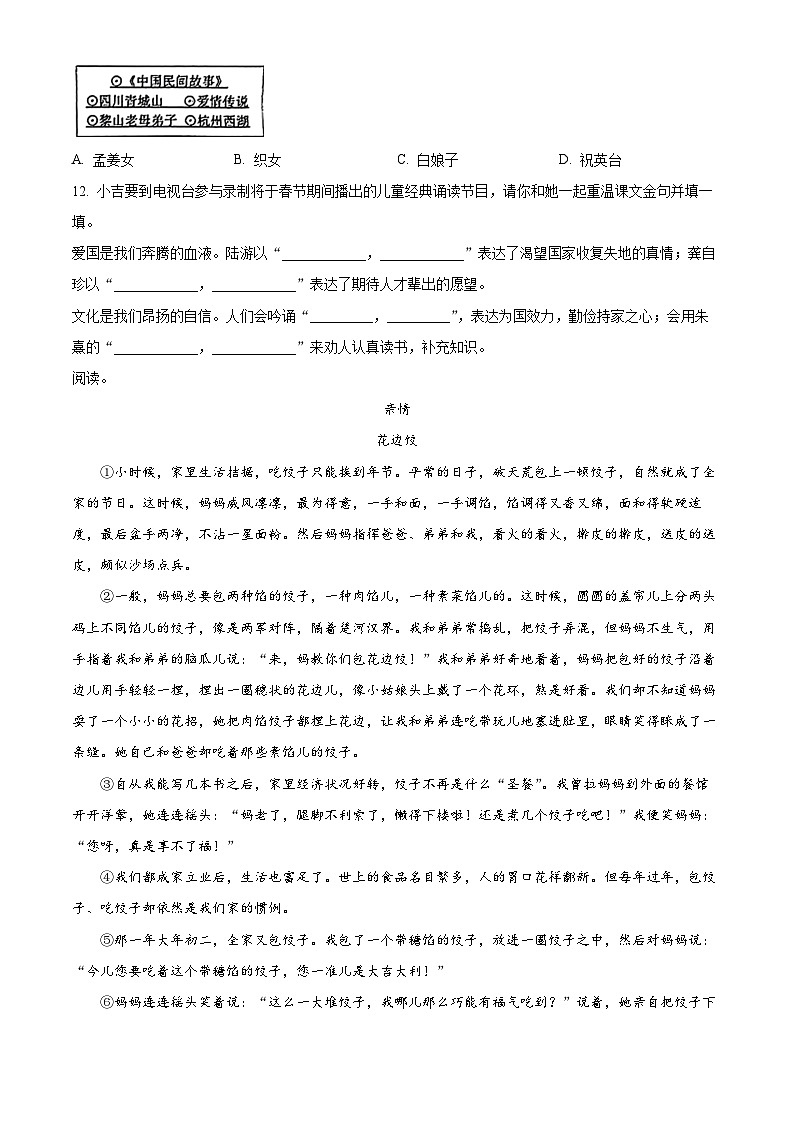 精品解析：2023-2024学年浙江省杭州市余杭区部编版五年级上册期末考试语文试卷（原卷版）第3页