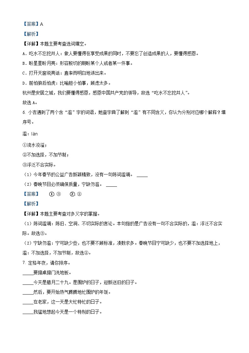 精品解析：2023-2024学年浙江省杭州市余杭区部编版五年级上册期末考试语文试卷（解析版）第3页