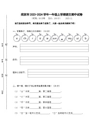 江苏省南京市2023-2024学年一年级上学期期中语文试卷