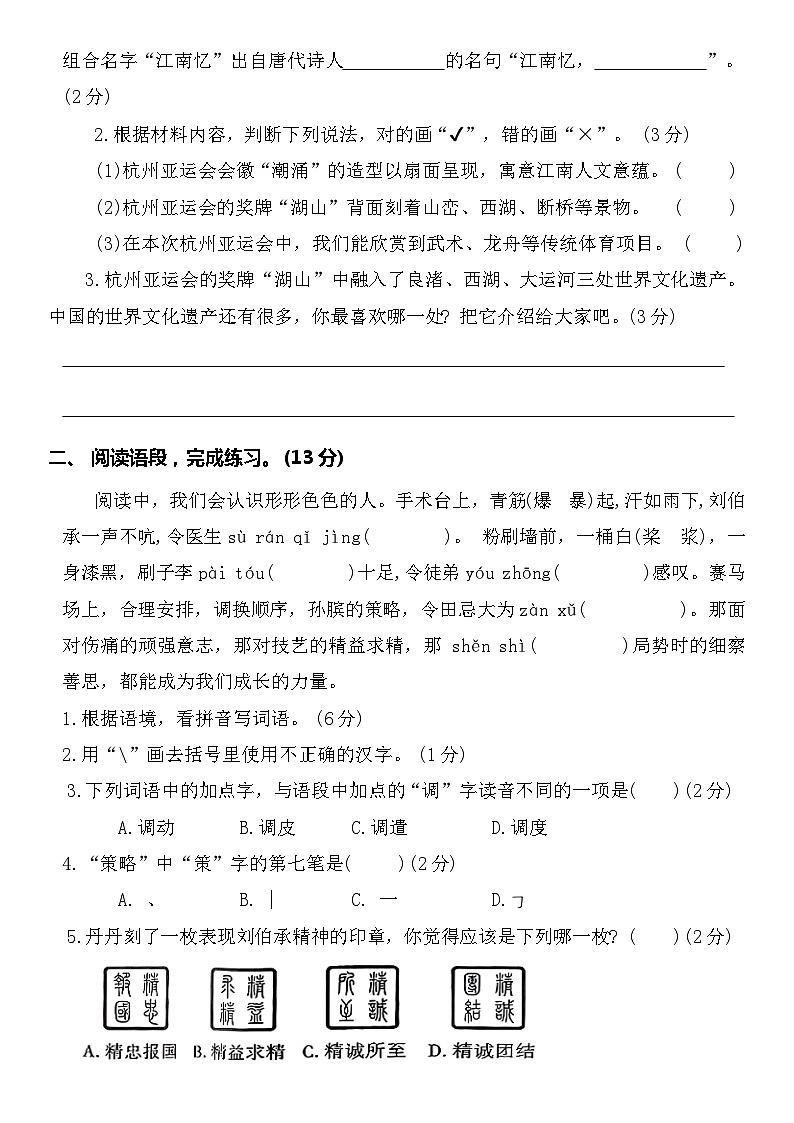 期末达标练习(试题)2023-2024学年下学期五年级语文下册(统编版)第2页