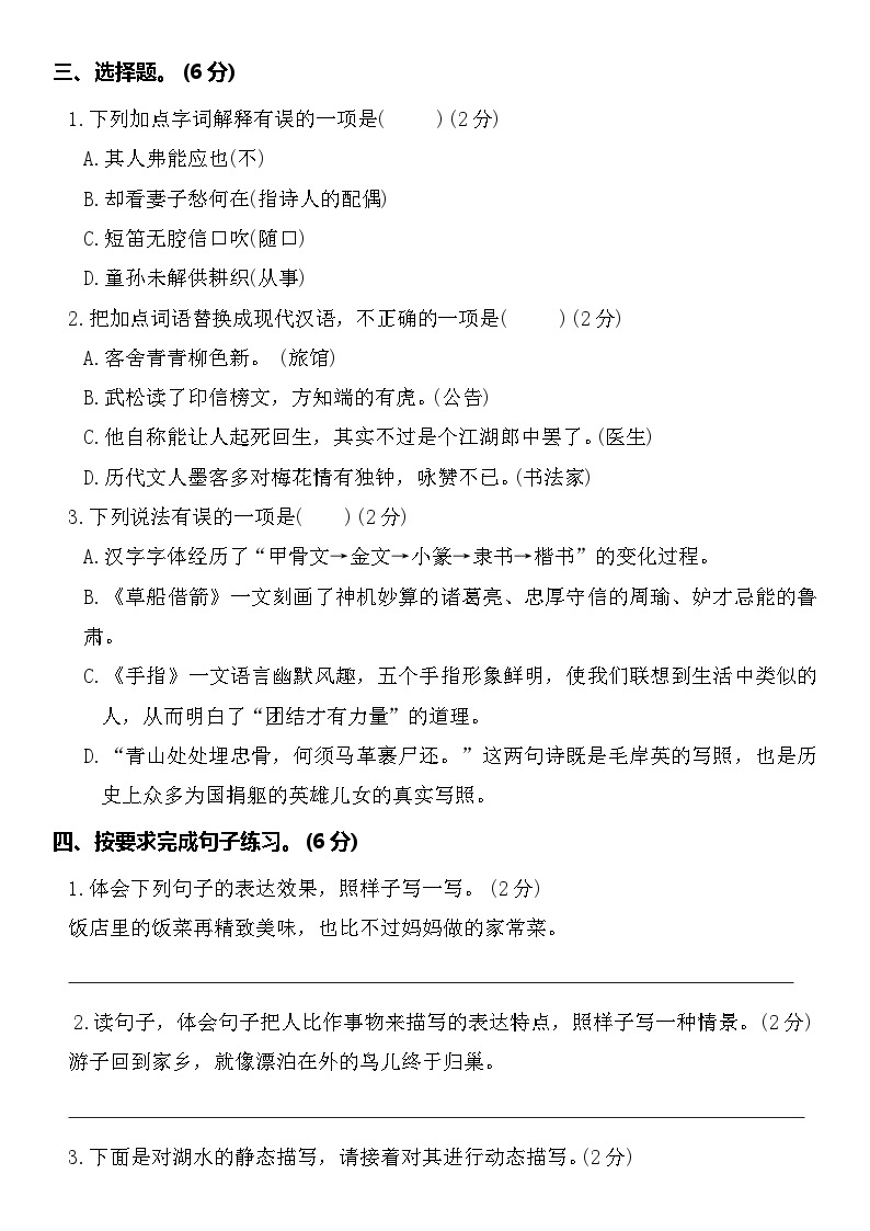 期末达标练习(试题)2023-2024学年下学期五年级语文下册(统编版)03