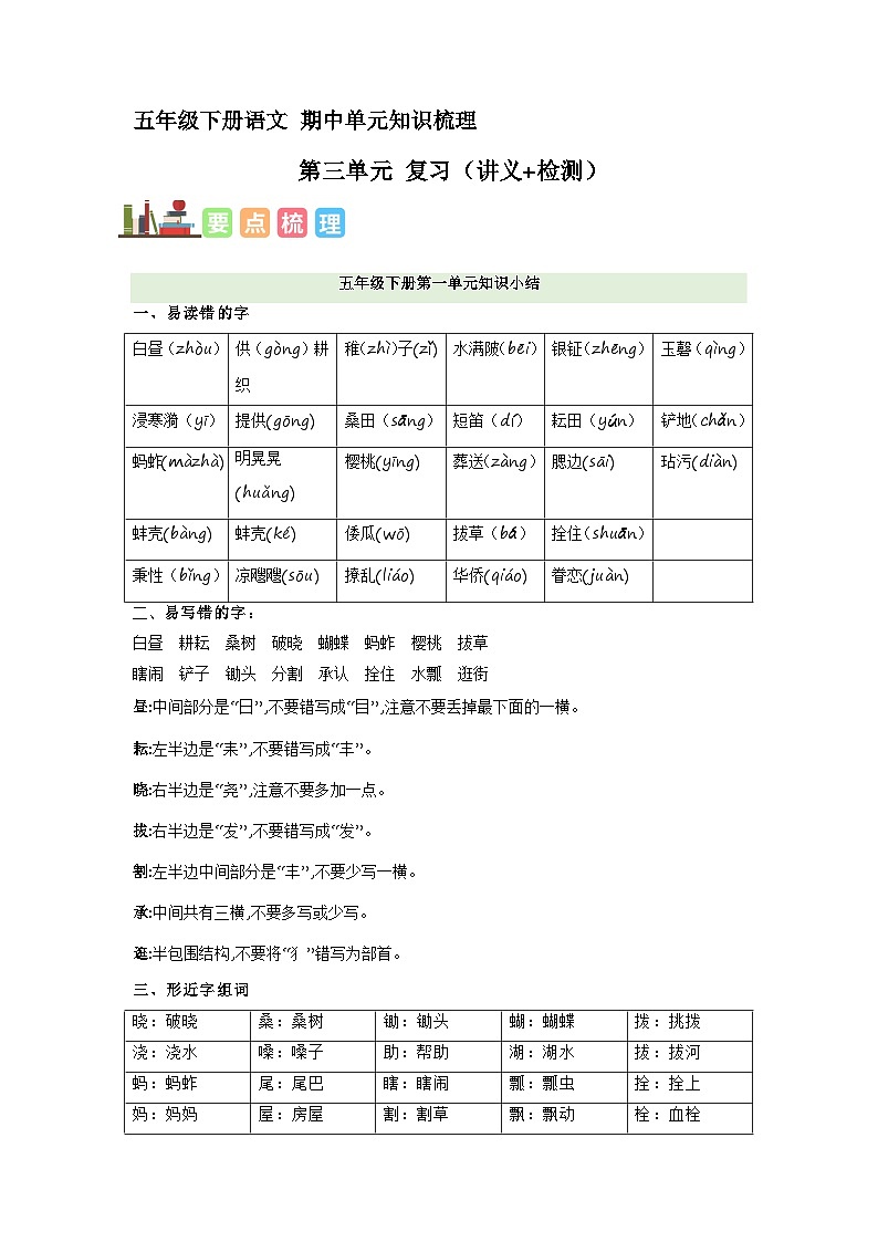 1、五年级下册 第一单元复习（讲义+检测）2023-2024学年第二学期（部编版）第1页