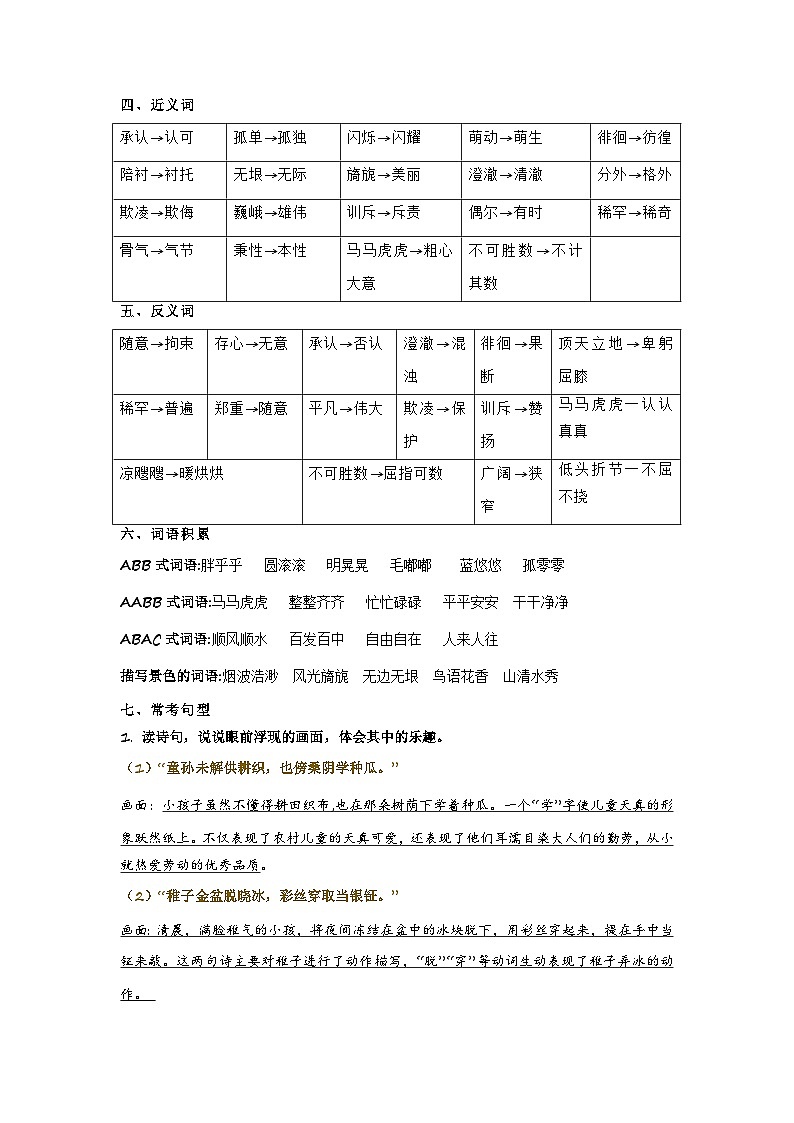 1、五年级下册 第一单元复习（讲义+检测）2023-2024学年第二学期（部编版）第2页
