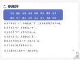 1、五年级下册 第一单元知识梳理（课件）2023-2024学年第二学期（部编版）
