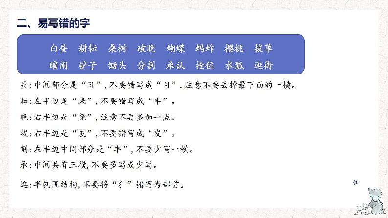 1、五年级下册 第一单元知识梳理（课件）2023-2024学年第二学期（部编版）第4页